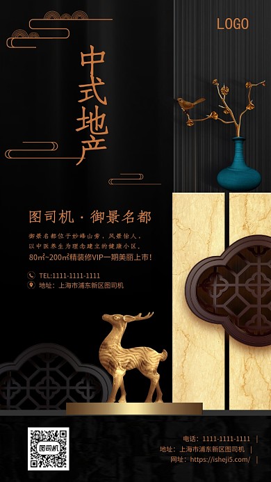 高端中国风房地产海报