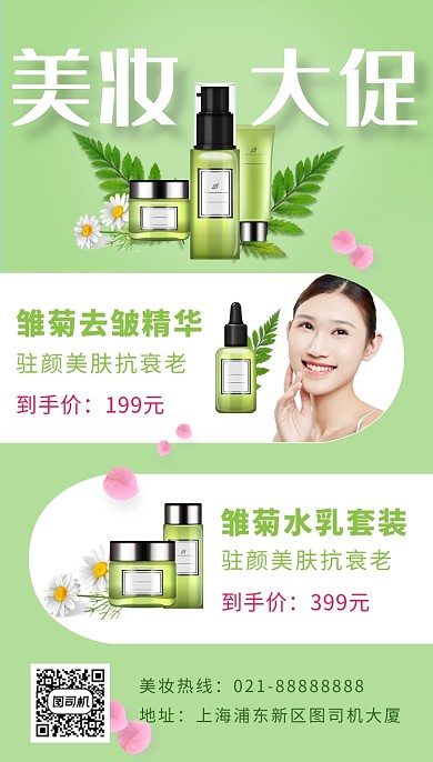 绿色摄影卡通画风美妆促销海报
