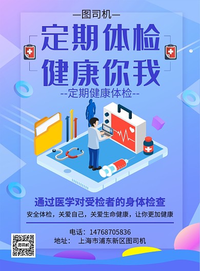 蓝色卡通简约医学体检宣传促销印刷海报
