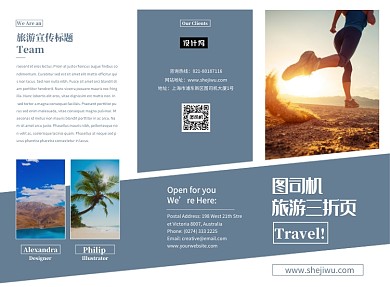 简约大气旅游宣传三折页模板