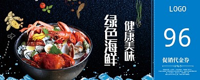 卡通海鲜食物优惠券