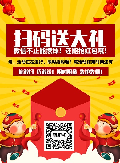 简约大气扫码送大礼促销海报