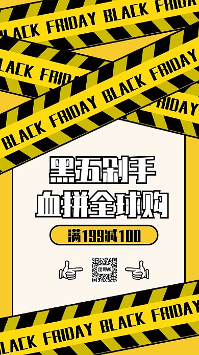 创意黑色星期五全球购手机海报