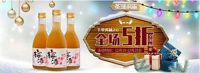 天猫圣诞节饮料限时优惠促销淘宝banner
