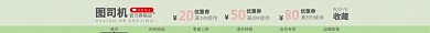 绿色简约时尚优惠劵淘宝电商店招图淘宝banner