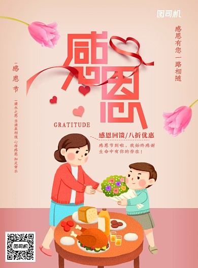 手绘卡通文星感恩节海报