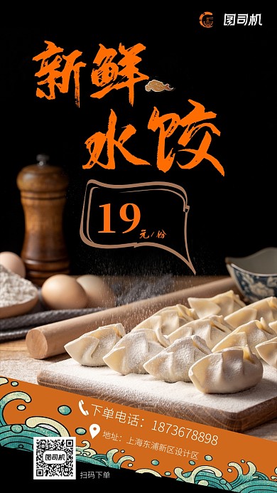 黄色系鲜饺店宣传促销手机海报