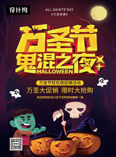 卡通创意插画万圣节狂欢夜印刷海报模板