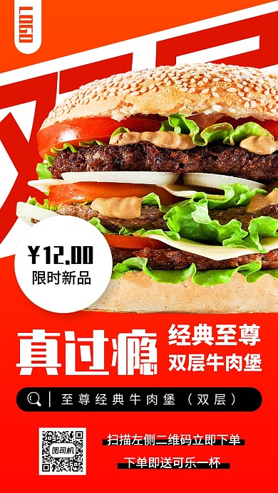 美食汉堡手机海报