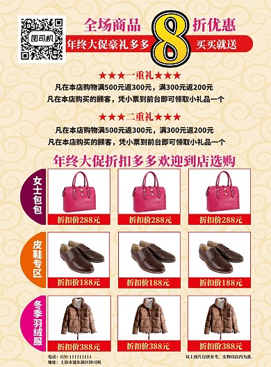 新春大促豪礼多多打折促销海报