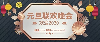 灰黑色剪纸风花朵灯笼喜庆元旦联欢晚会微信公众号素材图片