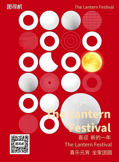 红色简约大气元宵节海报
