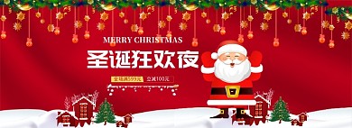 红色圣诞狂欢夜商品促销banner