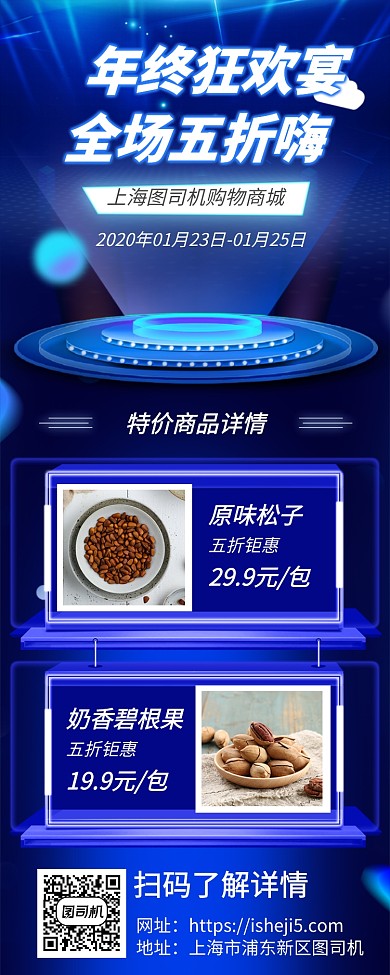 蓝色科技风年底钜惠手机宣传海报长图