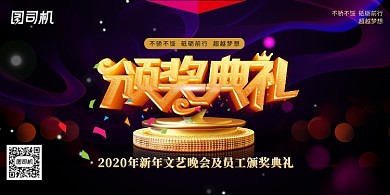 黑色大气企业颁奖典礼