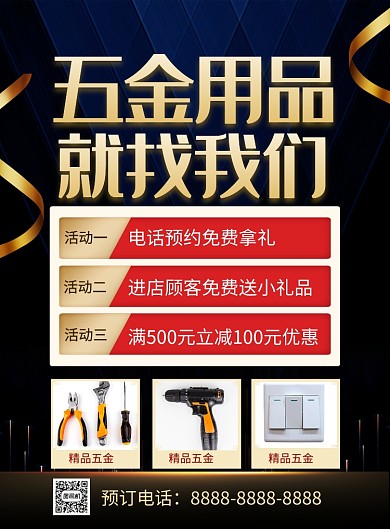 大气黑金五金疯抢促销海报