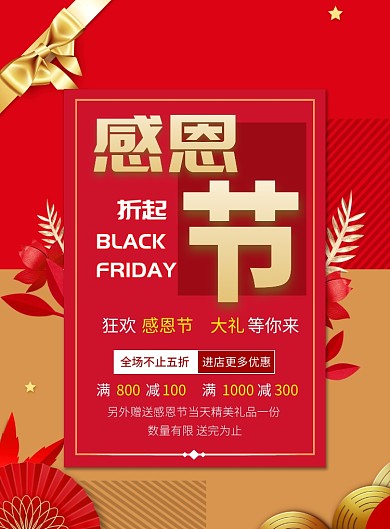 时尚感恩节印刷海报