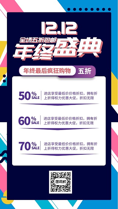 蓝色流行风双十二年终盛典手机海报