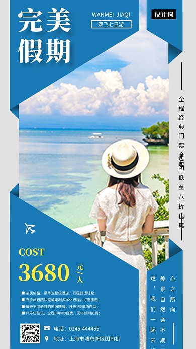 蓝色清新假期旅游手机海报模板