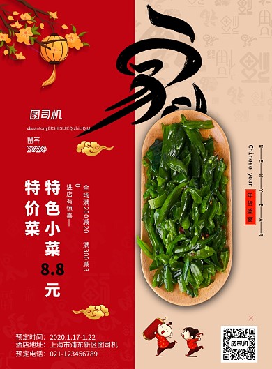 简约家的味道年夜饭海报