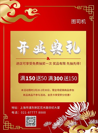 红色简约开业典礼促销印刷海报