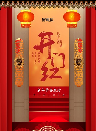 简约大气新年开门红海报