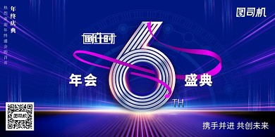 简约蓝色科技倒计时背景展板