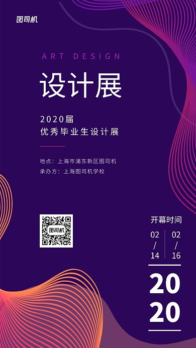深色简约艺术设计展手机海报