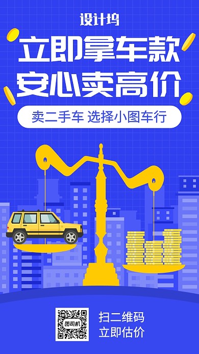 蓝色简约二手车平台宣传手机海报