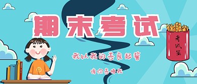 期末考试求过公众号首图