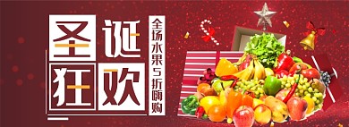 天猫圣诞节水果打折促销活动淘宝banner