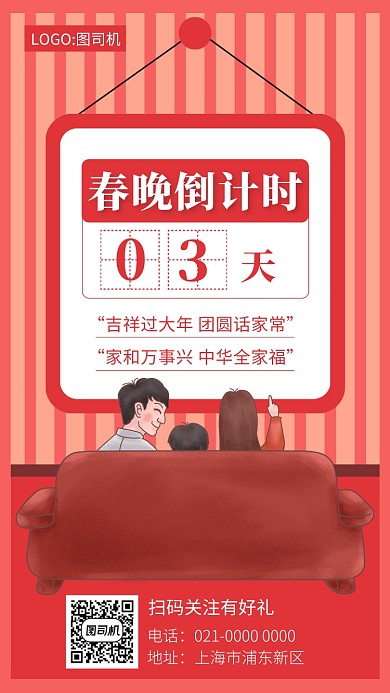 创意手绘春节倒计时手机海报