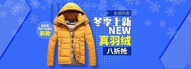 蓝色流行秋冬装男装面包服羽绒服电商淘宝banner
