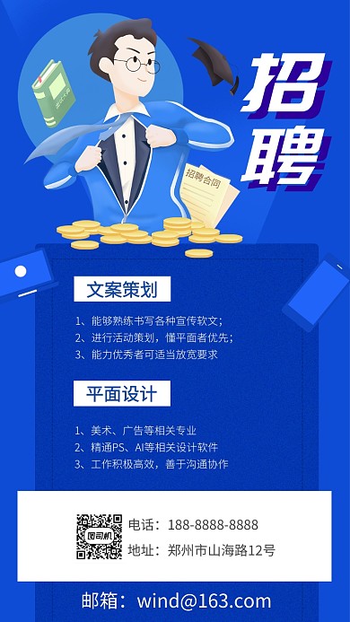 蓝色手机招聘宣传手机海报