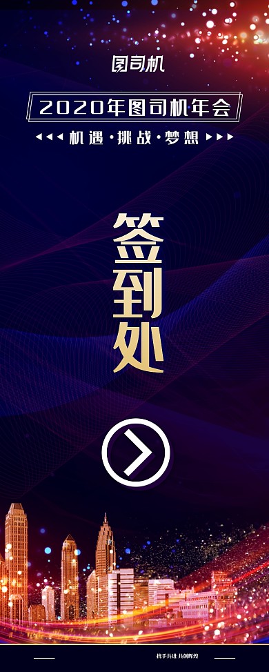简约大气企业年会签到指引易拉宝