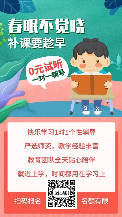 绿色少儿儿童教育培训招生宣传手机海报
