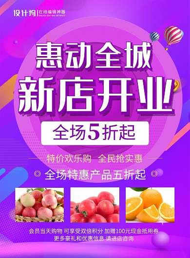 紫色大气新店开业惠动全城促销海报