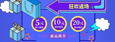 双11返场海报banner