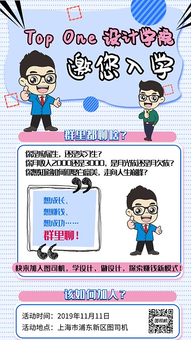 漫画卡通风设计教育手机海报