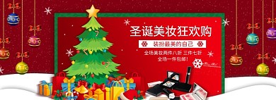 淘宝圣诞美妆促销banner