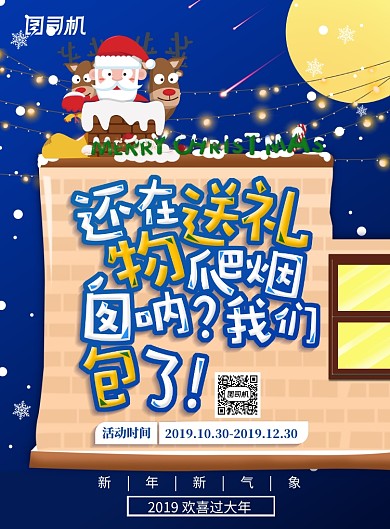 卡通可爱创意圣诞节海报