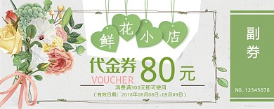 花店优惠券