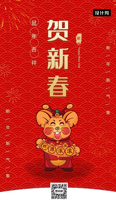 红色喜庆简约贺新春手机海报模板