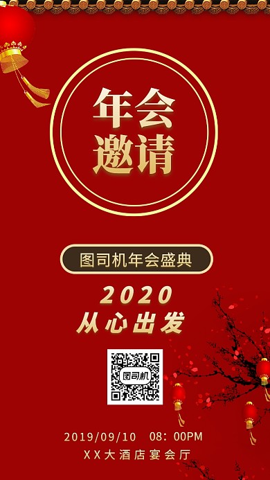 创意大气年会手机海报