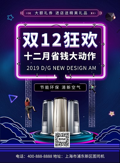 时尚简约双十二狂欢促销印刷海报模板