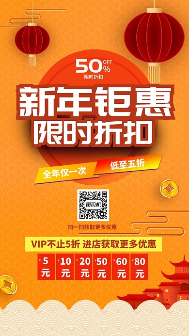 黄色中国风节日新年快乐促销手机海报