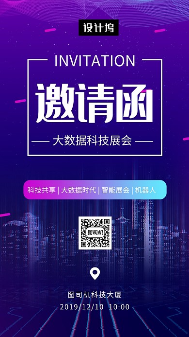 紫色渐变时尚峰会邀请函手机海报模板