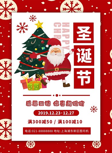 红色扁平化卡通圣诞节宣传海报