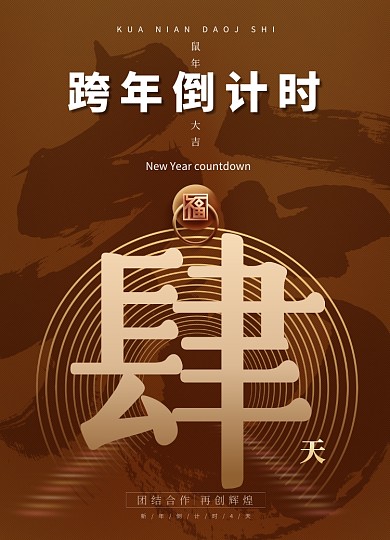 简约跨年倒计时4系列海报