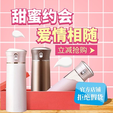 天猫情人节主图直通车